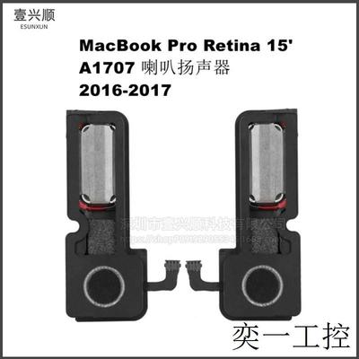 A1707左右喇叭适用苹果MacBookProRetina15寸笔记本扬声器16-17年