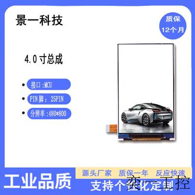 4寸tft液晶屏显示屏 LCD 480*800 MCU ILI9806G可配电容屏NT35510