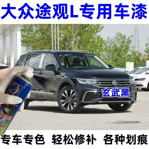 大众途安L补漆笔简约白色