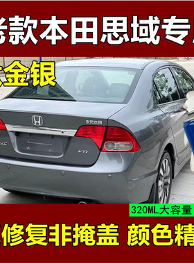 适用于本田思域自喷漆钛金银汽车划痕修复补漆笔银灰原厂灰色车漆