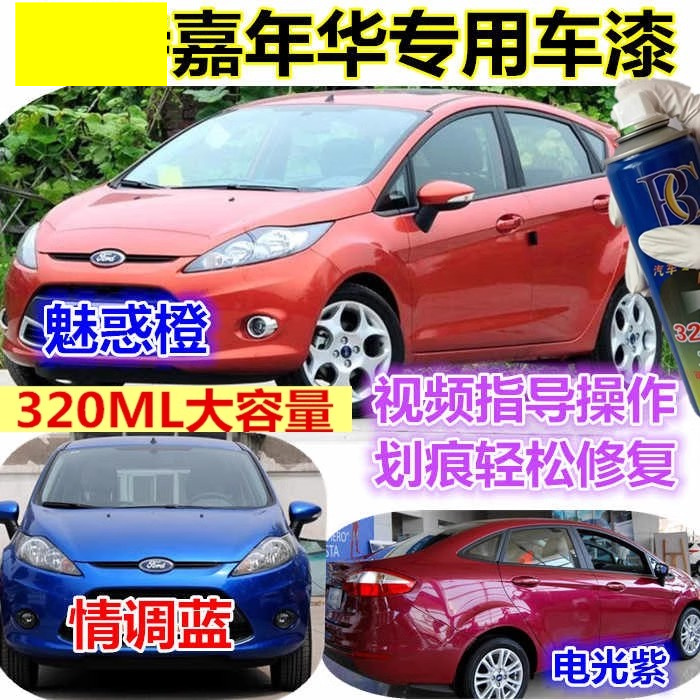 适用于福特嘉年华神秘银汽车划痕修复自喷漆专用漆面防锈手喷漆