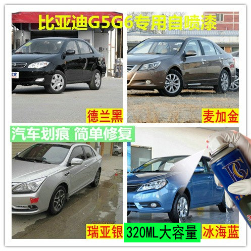 比亚迪G6汽车自喷漆专用刮