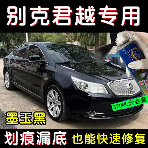 别克君越补漆笔墨玉黑汽车