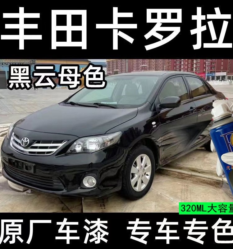 适用于丰田卡罗拉补漆笔黑云母色汽车划痕修复自喷漆黑色珠光黑色,汽车零部件/养护/美容/维保,汽车手喷漆/自喷漆,淘宝优惠券,粉丝福利购,淘宝优惠卷