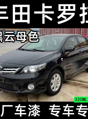 适用于丰田卡罗拉补漆笔黑云母色汽车划痕修复自喷漆黑色珠光黑色