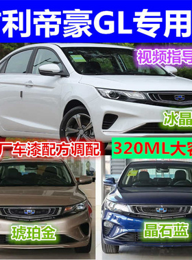 吉利帝豪GL蓝色专用自喷漆原厂车漆白色汽车油漆划痕修复漆手喷漆