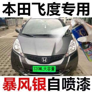 适用于本田飞度暴风银自喷漆汽车划痕修复原厂手喷漆深灰色补漆笔