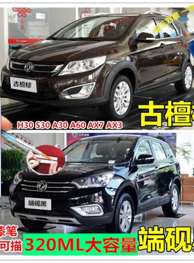 东风风神AX7自喷漆汽车划痕修复神器s30A60原厂漆中国红珍珠白色