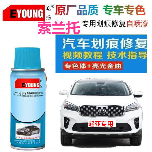 东风悦达起亚索兰托专用漆修复划痕漆极光黑自喷漆修复划痕补漆笔|ruв категории автомобиль/товаров/аксессуары/переоснащение, автомобильной красоты/Содержание/обслуживание, автомобильной красоты краска/фильм/воск инструмент, краска на ремонт ручка - от Buy2taobao.com для оказания профессиональной услуги покупки агента Taobao