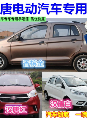 汉唐电动车天青蓝自喷漆天蓝浅蓝色白色划痕修复原厂橙色手喷油漆