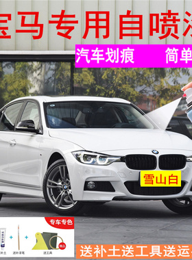 宝马5系补漆笔碳黑自喷漆宝石青525汽车漆修复530li炭黑矿石白色