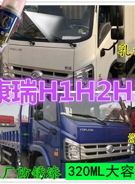 福田时代康瑞H1H2H3蓝色乳白色专用自喷漆划痕修补漆笔橙红色车漆
