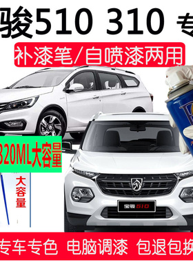 宝骏310w/510/560自喷漆专用糖果白闪晶橙色极光银防锈银色手喷漆