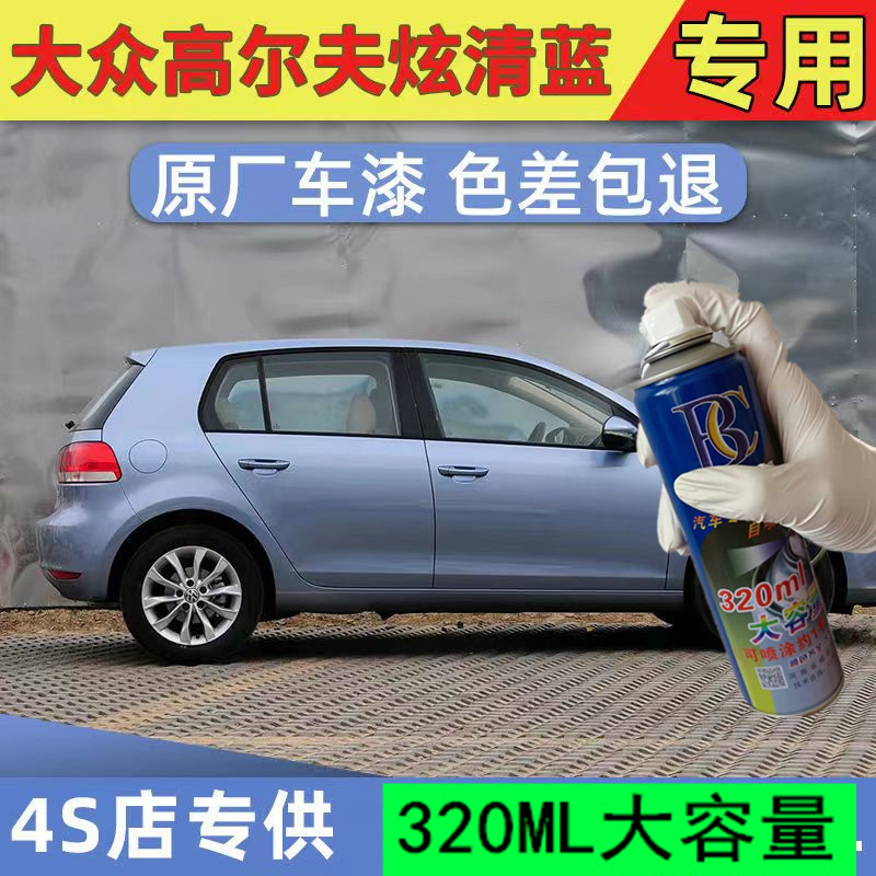 大众高尔夫678补漆笔炫清