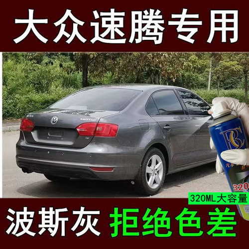 大众速腾自喷漆波斯灰汽车