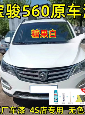 宝骏560自喷漆勃艮第红汽车漆划痕修复补漆笔大地棕油漆糖果白色