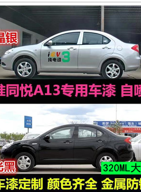 江淮同悦和悦A13专用车漆补漆笔银灰色黑色汽车自喷漆划痕修复漆