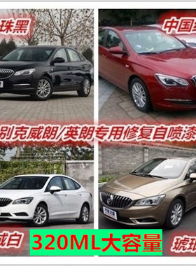 别克威朗英钢琴黑色油漆划