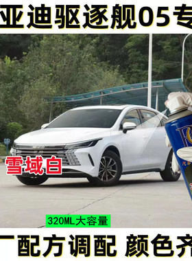 比亚迪驱逐舰05电动汽车自喷漆蓝色油漆黑色车漆刮痕修复手喷漆