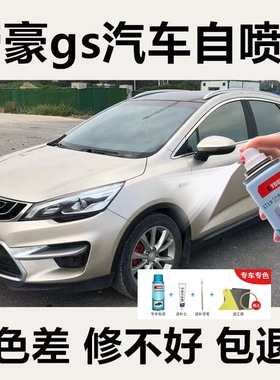 吉利帝豪GS琉璃橙色自喷漆汽车漆划痕修复神器专用防锈油漆补漆笔