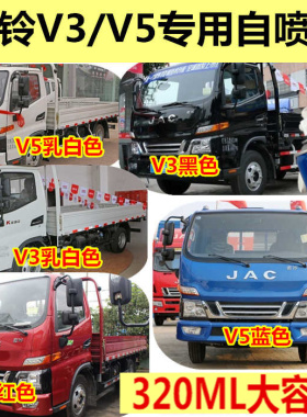 江淮骏铃V6蓝色自喷漆V3V5V7V9货车乳白色箱货红色防锈油漆手喷漆