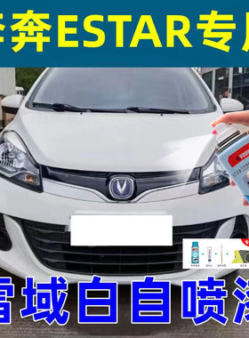 长安新奔estar补漆笔v国民