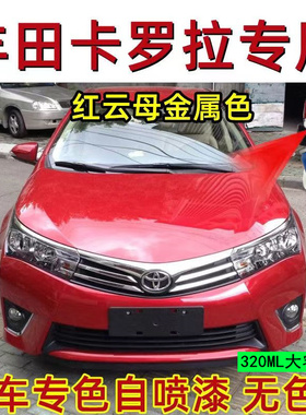 适用于丰田卡罗拉红云母金属色自喷漆汽车划痕修复补漆笔红色原厂