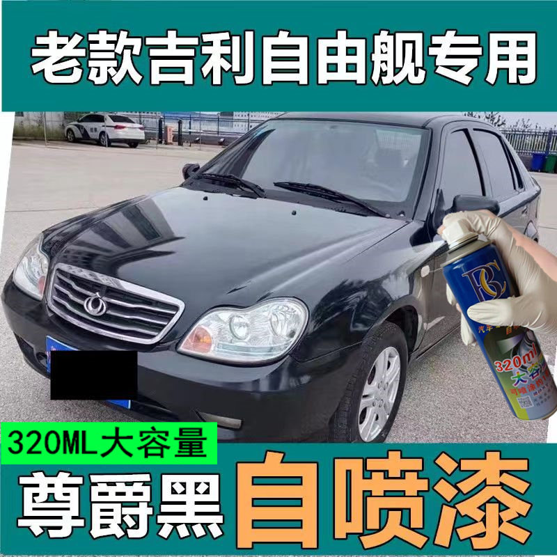吉利自由舰雷迅灰汽车漆划