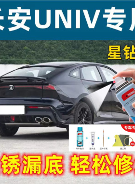 长安UNIV炫影灰自喷漆月光白色车漆划痕修复防锈灰色星钻黑补漆笔