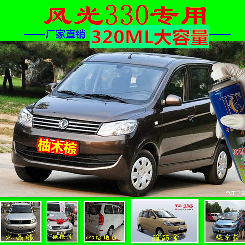 东风光330360柚木棕划痕修