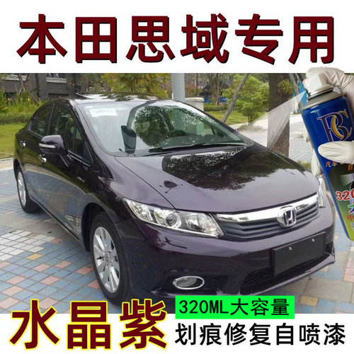 适用於本田思域喷漆罐水晶