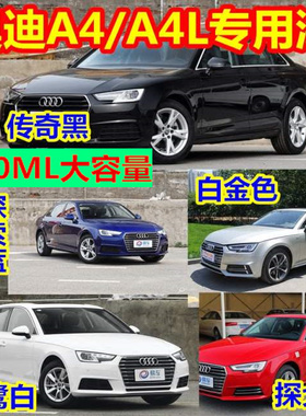 奥迪补漆笔原厂A3A4L天云灰A6传奇黑色Q3Q5L车漆修复神器自喷漆