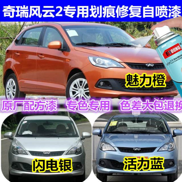 奇瑞风云2自喷漆海豚灰补漆笔灵动灰车漆划痕修复闪电银蓝色油漆