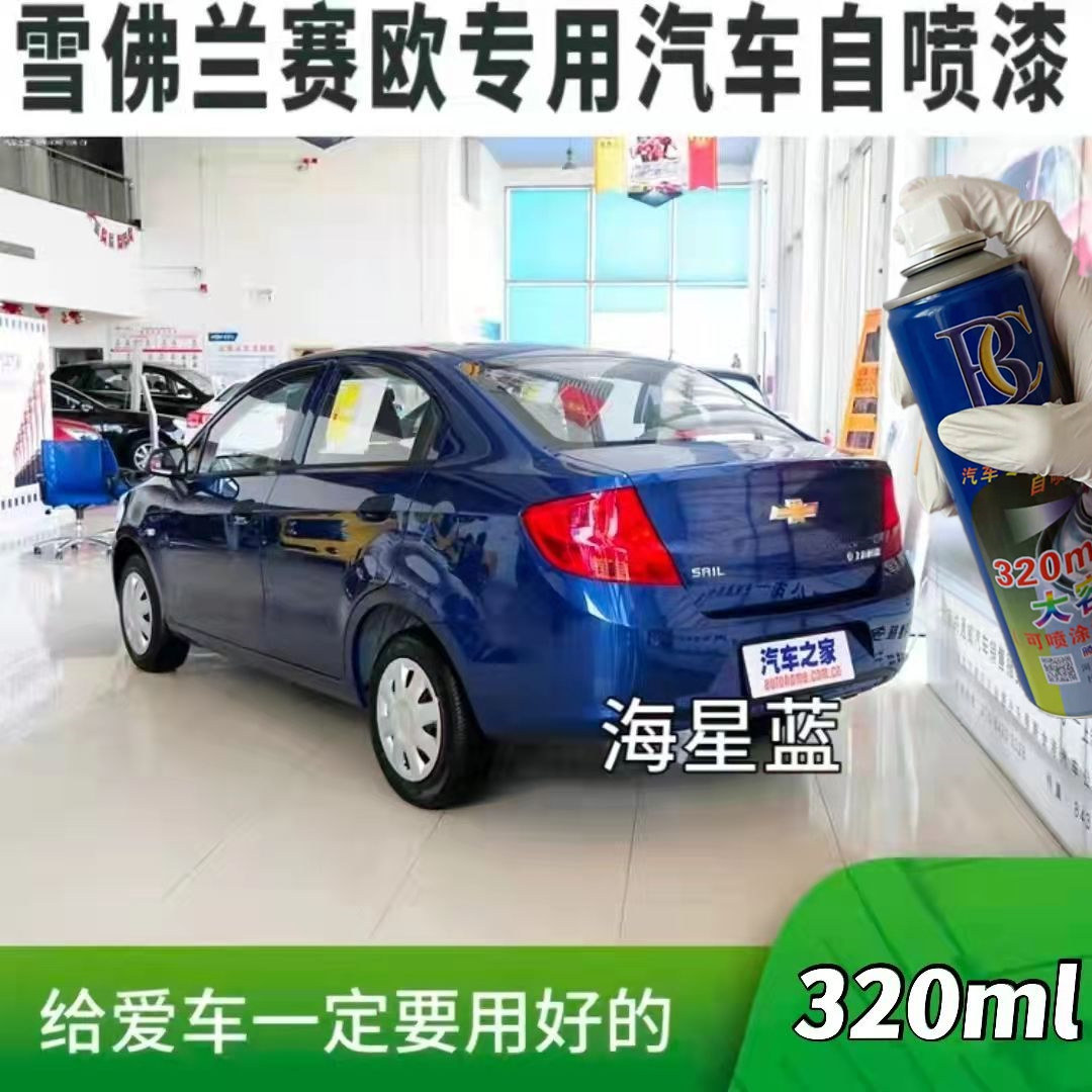 适用雪佛兰新赛欧茉莉白汽车琥珀橙赛欧3漆面划痕修复银色手喷漆,汽车零部件/养护/美容/维保,汽车手喷漆/自喷漆,淘宝优惠券,粉丝福利购,淘宝优惠卷