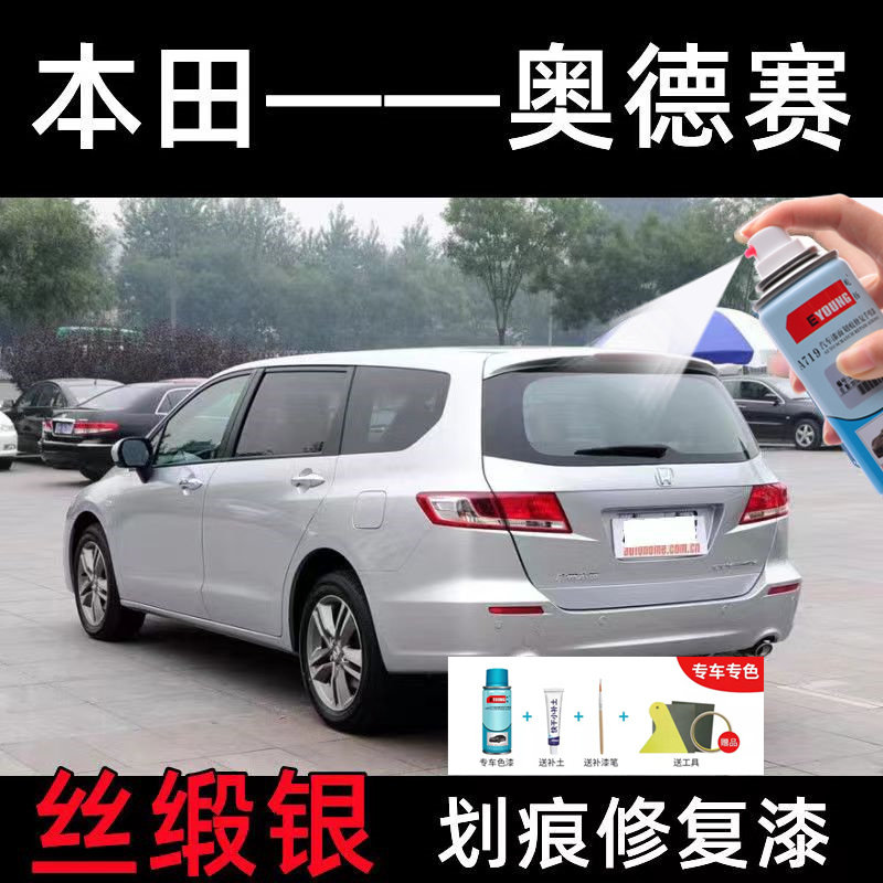 本田奥德赛丝缎银色自喷漆