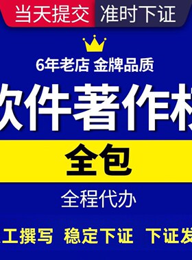 全包计算机软著加急软件著作权申
