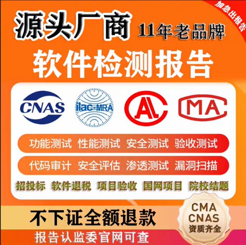 第三方检测软件测试报告全国通用