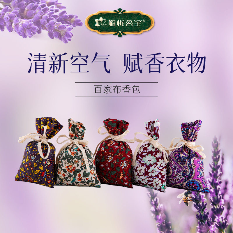 解忧公主薰衣草香袋