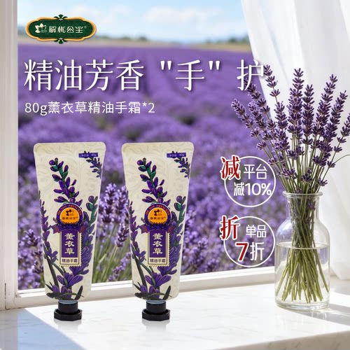 解忧公主解忧公主80g薰衣草精油手霜