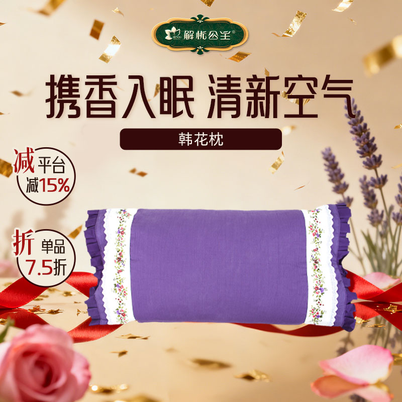 解忧公主解忧公主薰衣草枕