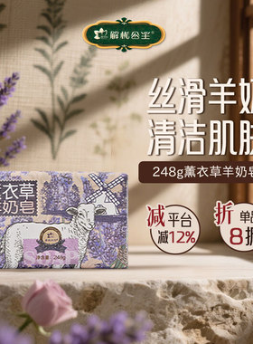 解忧公主248g薰衣草羊奶皂*2块