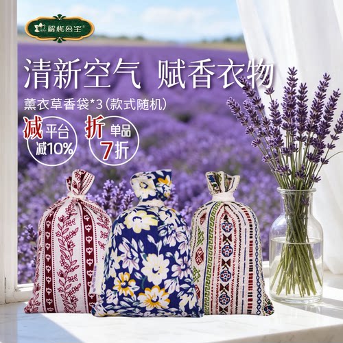 解忧公主薰衣草香袋