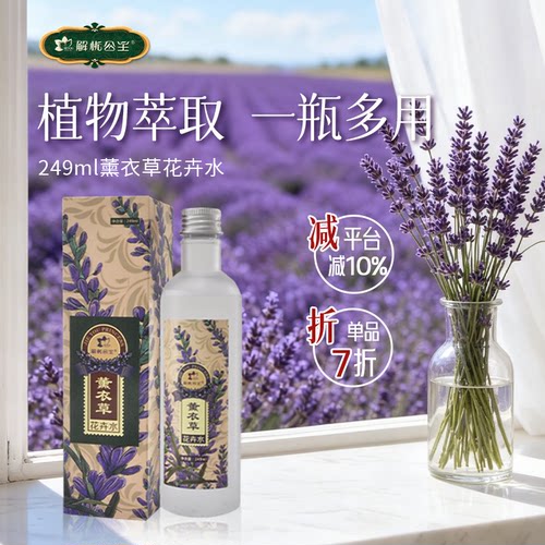 解忧公主解忧公主249ml薰衣草花卉水