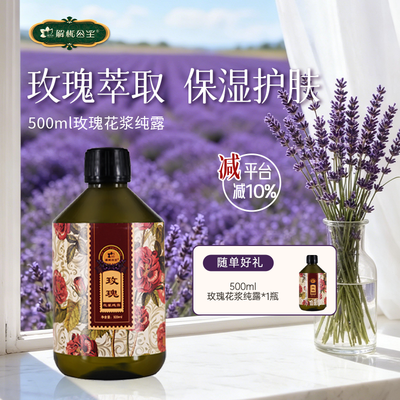 解忧公主解忧公主500ml玫瑰花浆纯露*2瓶