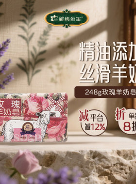 解忧公主248g玫瑰羊奶皂*2块