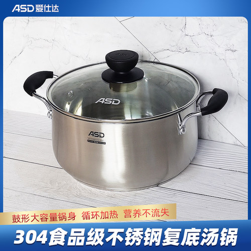 爱仕达燃气电磁炉用不锈钢汤锅