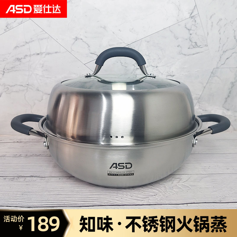 爱仕达304不锈钢蒸锅2两层多功能蒸煮同步大容量加厚底汤锅火锅