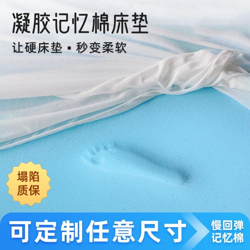 凝胶记忆棉床垫慢回弹软床垫软垫家用加厚学生宿舍榻榻米垫可定制