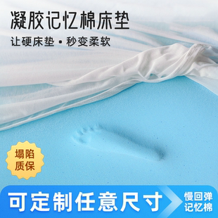 凝胶记忆棉床垫慢回弹软床垫软垫家用加厚学生宿舍榻榻米垫可定制