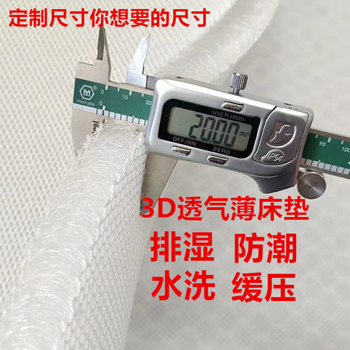 睡眠知音3D可水洗纤维床垫单层2cm厚度健康环保透气舒适成人1.8米
